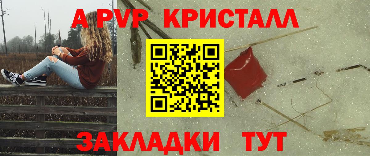 Железноводск  Alpha-PVP Соль  Alfa_PVP кристаллы  A PVP VHQ  Вход с VPN 