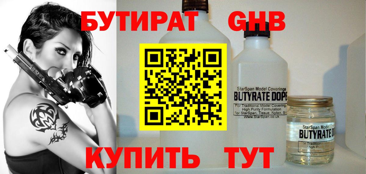 Бутират вода Железноводск