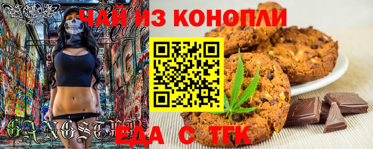 Canna-Cookies конопля  Вход с VPN  Железноводск 
