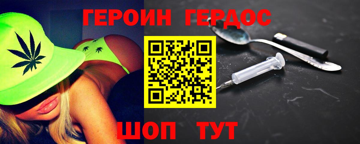 Героин хмурый Железноводск