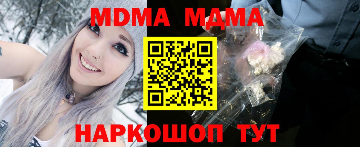 Железноводск  MDMA Molly  Вход с VPN 