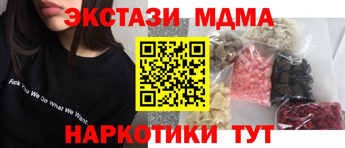 МДМА кристаллы Железноводск