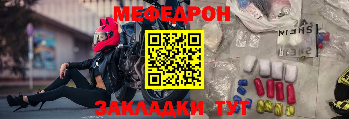Мефедрон Железноводск