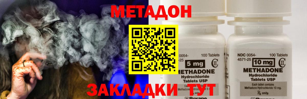 Железноводск  Метадон methadone  МЕТАДОН VHQ  Вход с VPN 