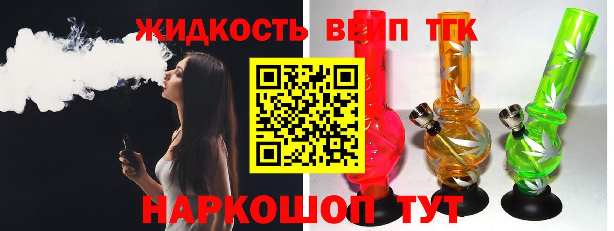 даркнет сайт  ТГК жижа  Железноводск  Вход с VPN  ТГК вейп 